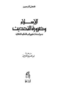 Islam And The Necessity Of Modernization
