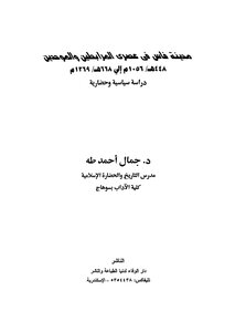 3481 Fez In The Almoravid And Almohad Eras 2738