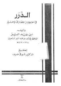 052 Book 037 Al-durar In Abbreviation Of Maghazi And Sir Youssef Bin Abdul-barr Al-nimri T Shawqi Guest