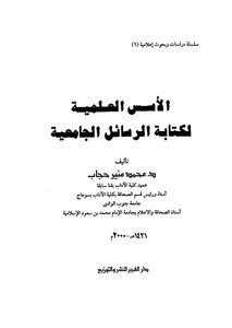 Scientific Foundations For Writing University Theses