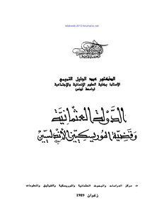 The Ottoman Empire And The Case Of The Andalusian Moriscos - D. Abdul Jalil Al-tamimi