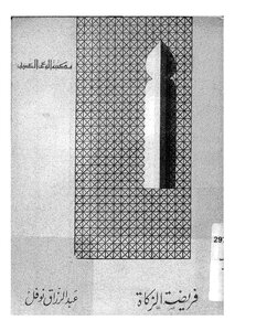 The Obligation Of Zakat