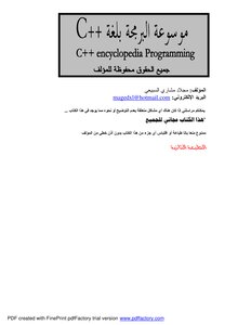 موسوعة البرمجة بلغة C