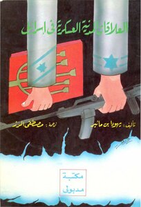 Civil-military Relations