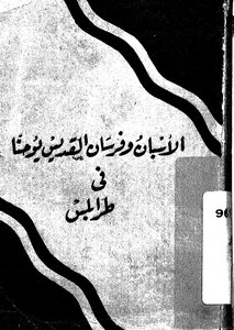 The Spaniards And The Knights Of Saint John In Tripoli