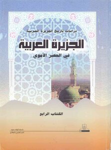 Arabia In The Umayyad Period