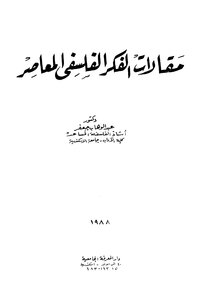 3657 Contemporary Philosophical Thought Essays
