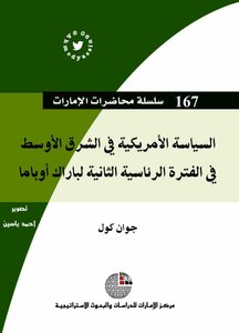 السياسة الخارجية الأمريكية تجاه الشرق الأوسط في الفترة الرئاسية الثانية لباراك أوباما Optim
