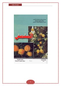 Apricot Cultivation And Production