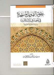 4566 New Financing Contracts In Islamic Banks 5528