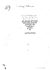 The Footnote Of Sheikh Muhammad Al-desouki On The Explanation Of Umm Al-baraheen 1156