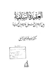 The Salafi Creed Between Imam Ibn Hanil And Imam Ibn Taymiyyah