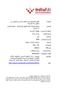 The Phenomenon Of Fundamentalism In Contemporary Religious Discourse From The Perspective Of Rajaa Garoudi