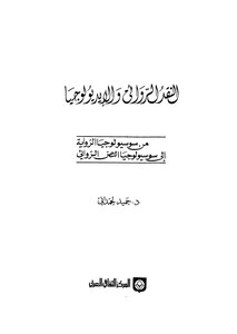 Literary Criticism And Ideology