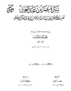 Biography Of Omar Bin Abdulaziz By Ibn Al-jawzi