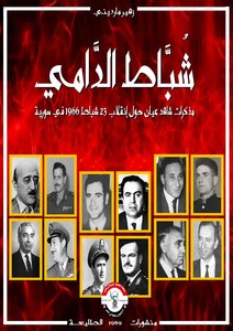 The Bloody February Coup Of February 23 - 1966 In Syria