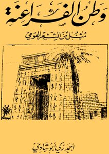 Homeland Of The Pharaohs - Ahmed Zaki