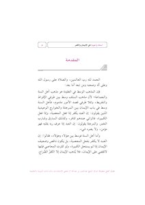Questions And Answers About Faith And Disbelief - The Author Of The Book - Abdul Aziz Bin Abdullah Al-rajhi