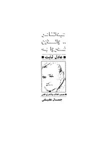 Abdel Nasser And Those Who Betrayed Him
