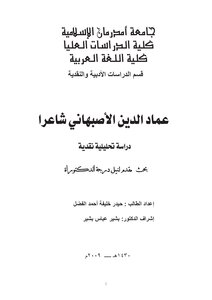 عماد الدين الأصبهاني شاعرا