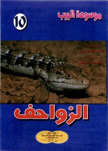 Reptile Pictorial Formula