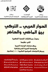 The Arab-turkish Dialogue Between The Past And The Present Research And Discussions Of The Intellectual Symposium