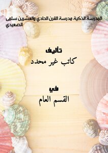 The Smart School: The 21st Century School - Salma Al-saeedi