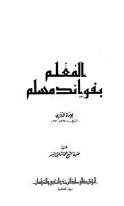 1470 The Teacher With The Benefits Of A Muslim House Of Wisdom