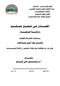 Sources In Sahih Muslim