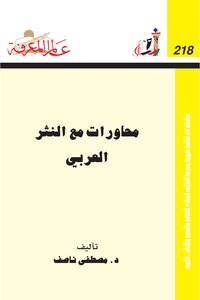 Conversations With Arabic Prose