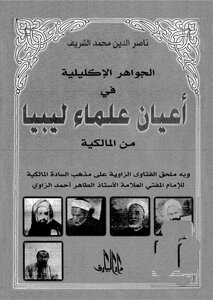 Coronal Jewels In The Notable Scholars Of Libya