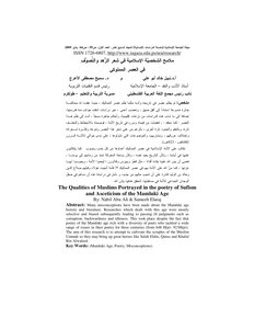 5302 كتاب ملامح الشخصيَّة الإسلامية في شعر الزُّهد والتَّصوُّف في العصر المملوكي