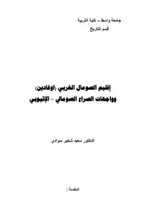 Western Somalia (ogaden) And The Fronts Of The Somali-ethiopian Conflict