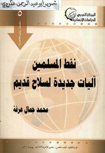 Muslim Oil - New Mechanisms For An Old Weapon Muhammad Jamal Arafa