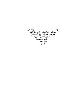 Explanation Of The Right-wing - Divine Conquest On The History Of Abu Nasr Al-atabi By Sheikh Al-matini - C 02 1631