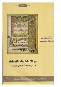 Coptic Martyrdom Biography