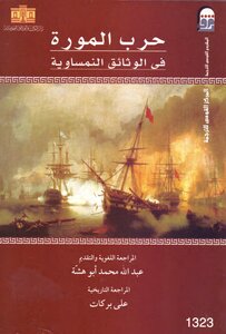 History Of The Moreh War In Austrian Documents