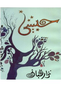 Nizar Qabbani Book My Love Poetry