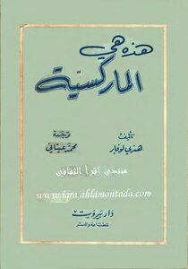 هذه هي الماركسية