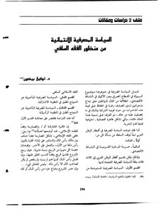 السياسة المالية للدولة الإسلامية