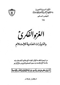 Islamic Intellectual Invasion And Anti-islam Currents By Abd Al-rahman Hasan Habanka Al-maidani