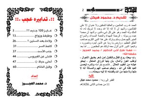 Handbook Of His Measures Wonder _ D. Mohammed Al-agouz