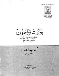 2578 Books Of Research And Researchers Ibrahim Madkour 2