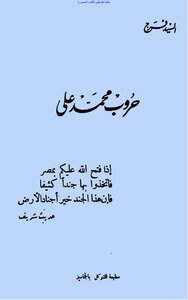 Wars Of Muhammad Ali - Mr. Faraj
