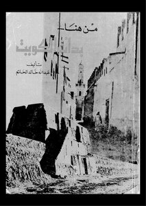This Is Where Kuwait Started