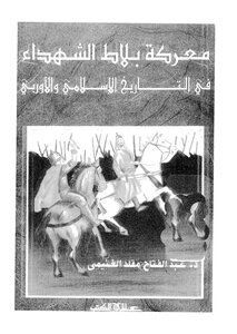Battle Of The Martyrs' Court
