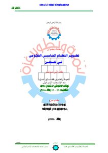 3448 Development Of The Government Accounting System 4469