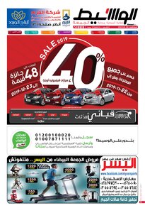 Waseet Alexandria Friday 29 11 2019