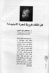 Is The Intellectual Branch In The Tree Of Tyranny?