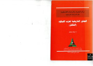 The Historical Roots Of The Likud Party (bloc) Marwan Darwish